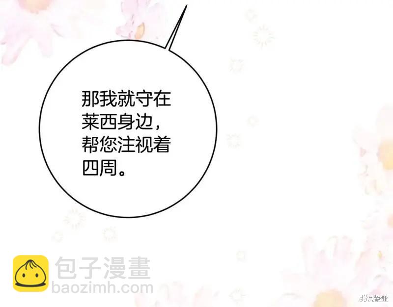 《作为恶女活下去的理由》第68话 第18页