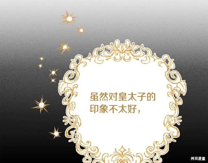《作为恶女活下去的理由》第68话 第1页