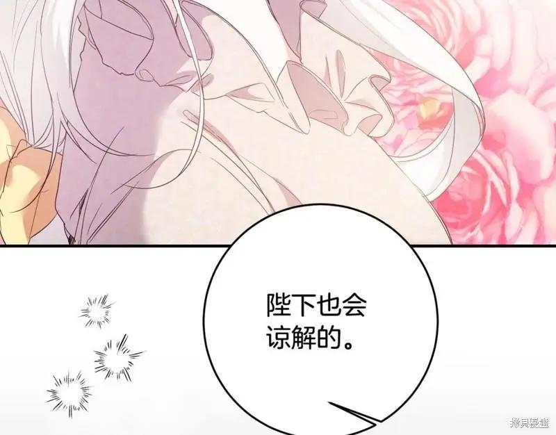 《作为恶女活下去的理由》第68话 第23页