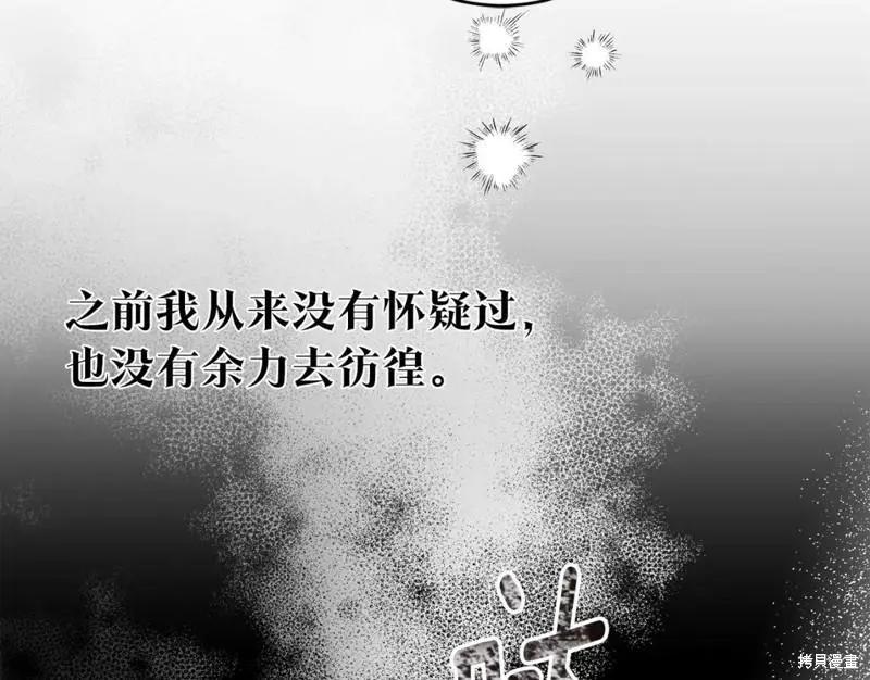 《作为恶女活下去的理由》第68话 第24页