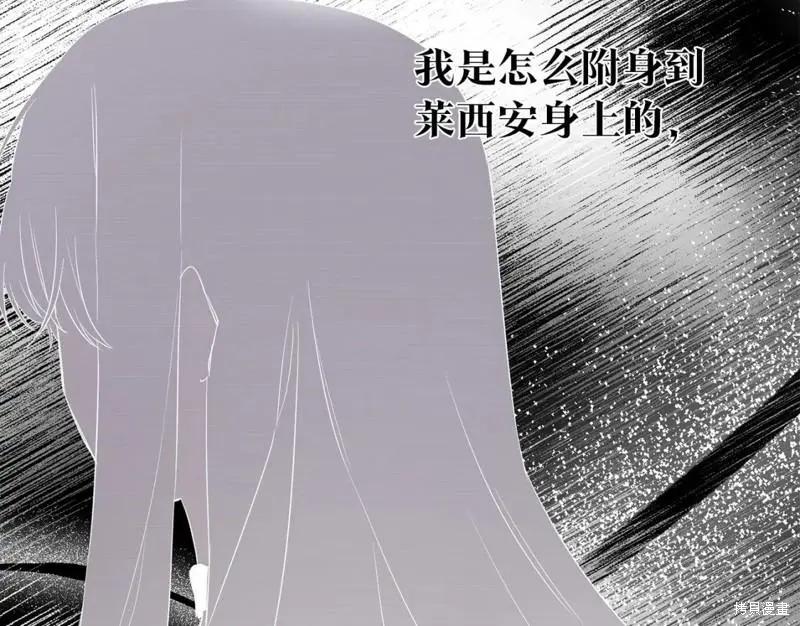 《作为恶女活下去的理由》第68话 第29页