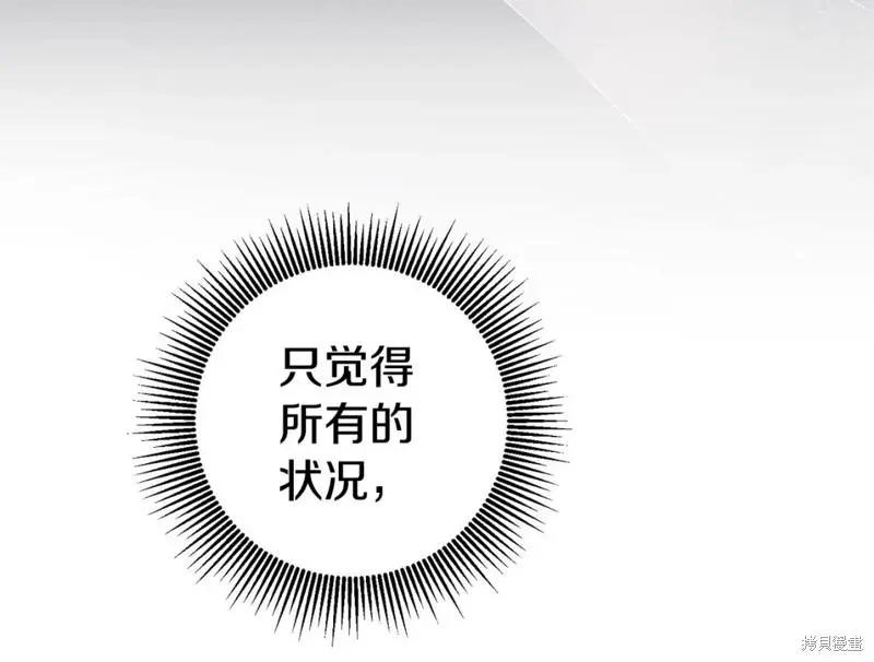 《作为恶女活下去的理由》第68话 第33页
