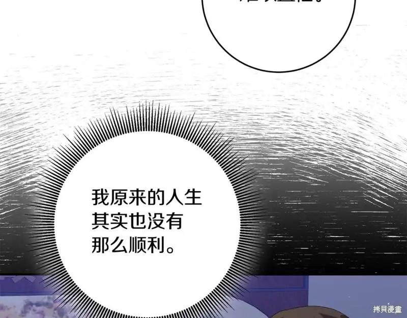 《作为恶女活下去的理由》第68话 第36页