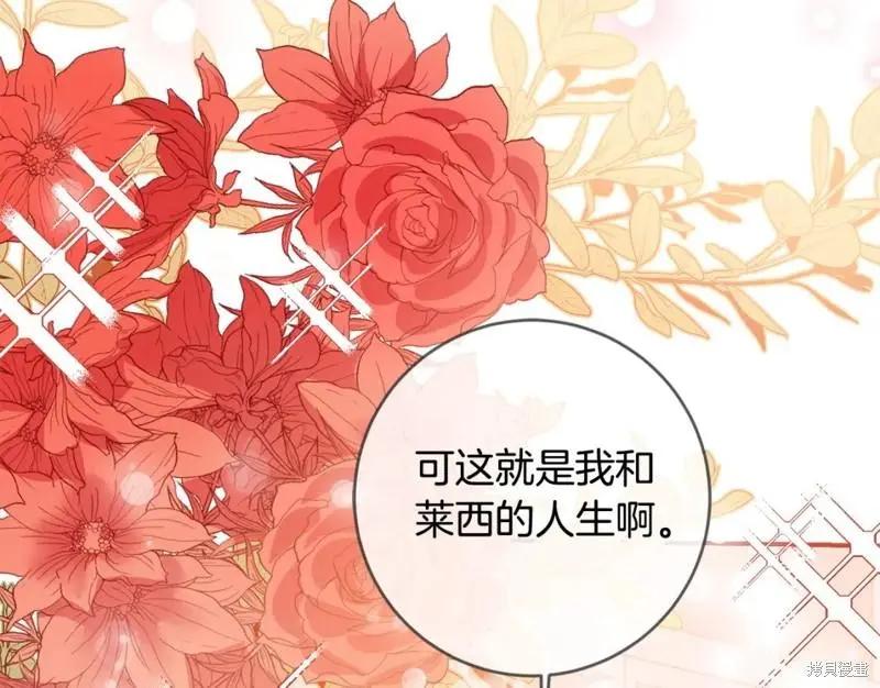 《作为恶女活下去的理由》第68话 第42页