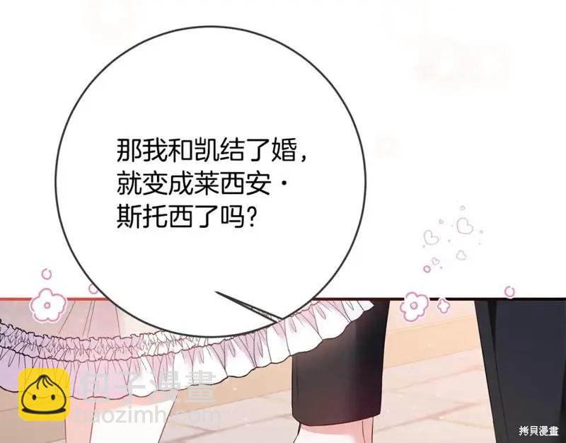 《作为恶女活下去的理由》第68话 第47页
