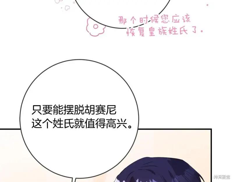 《作为恶女活下去的理由》第68话 第49页