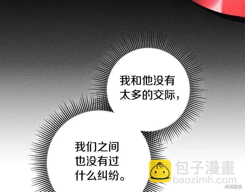 《作为恶女活下去的理由》第68话 第6页