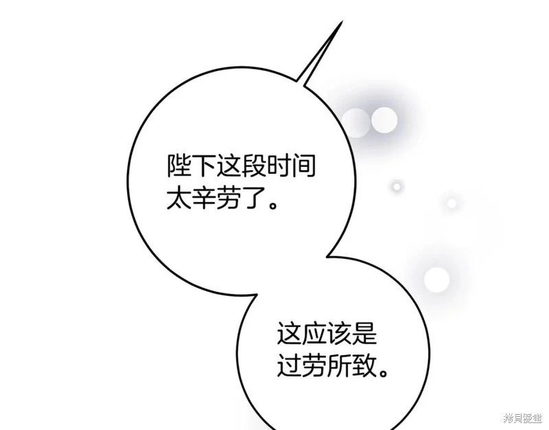 《作为恶女活下去的理由》第72话 第18页