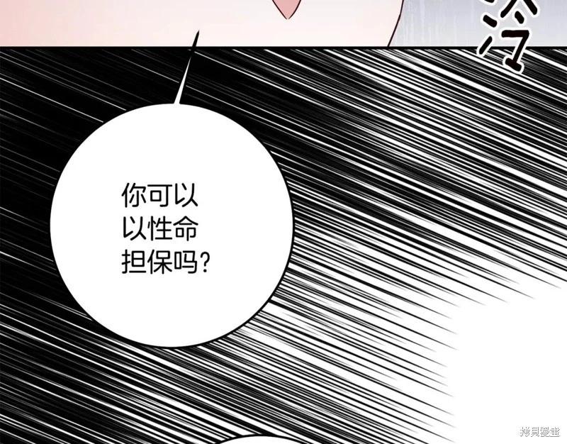 《作为恶女活下去的理由》第72话 第20页