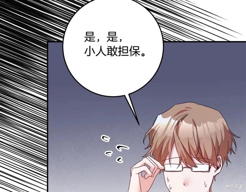 《作为恶女活下去的理由》第72话 第21页