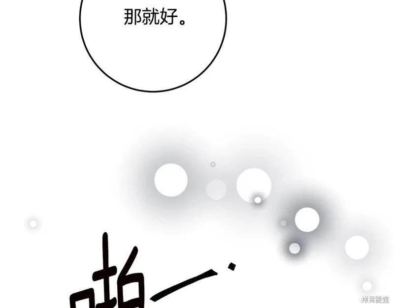 《作为恶女活下去的理由》第72话 第23页