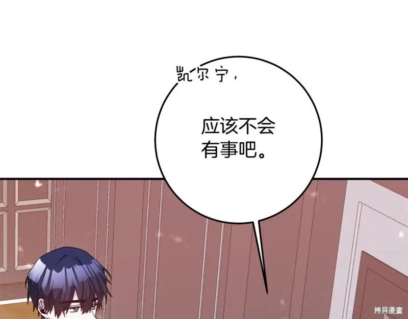 《作为恶女活下去的理由》第72话 第29页