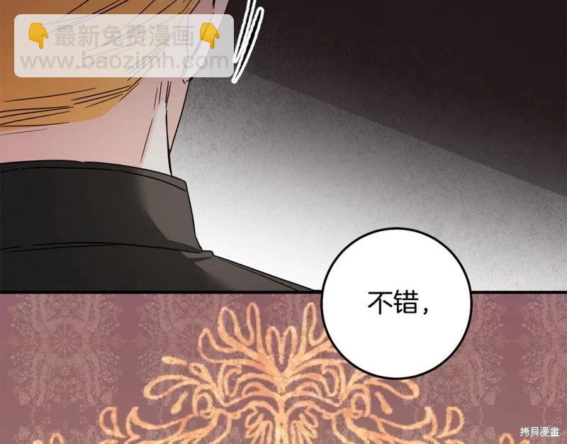 《作为恶女活下去的理由》第72话 第32页