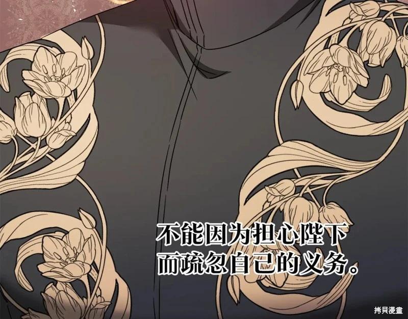 《作为恶女活下去的理由》第72话 第35页