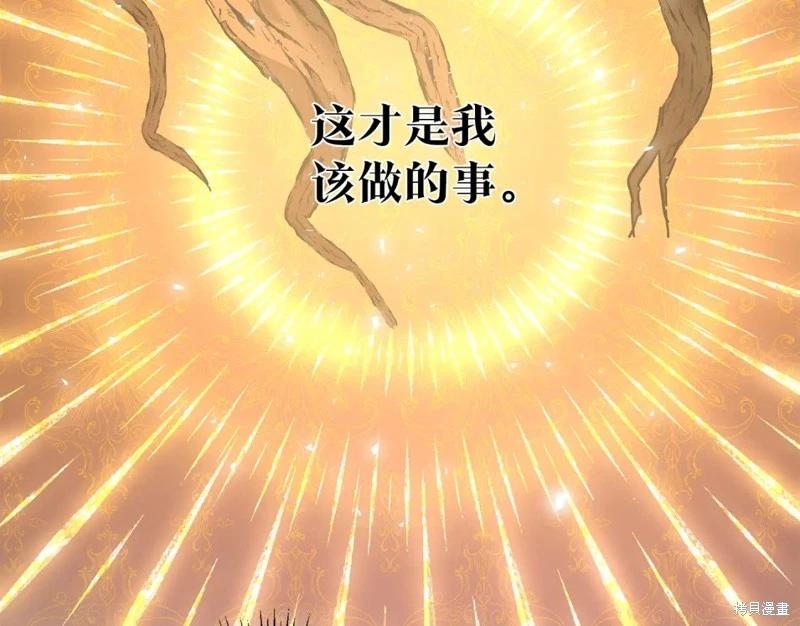 《作为恶女活下去的理由》第72话 第38页