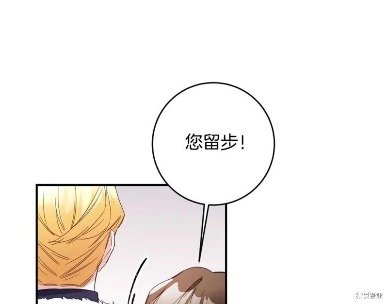 《作为恶女活下去的理由》第72话 第3页