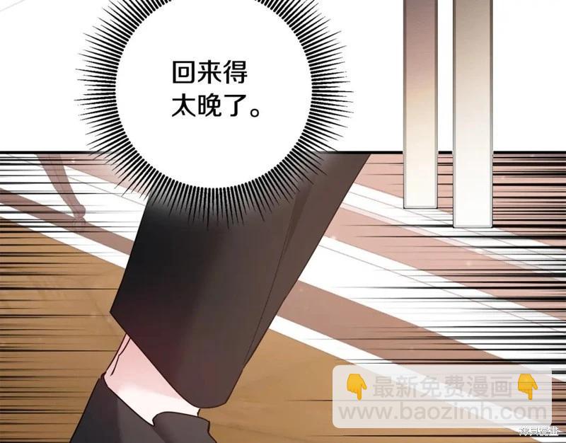 《作为恶女活下去的理由》第72话 第42页