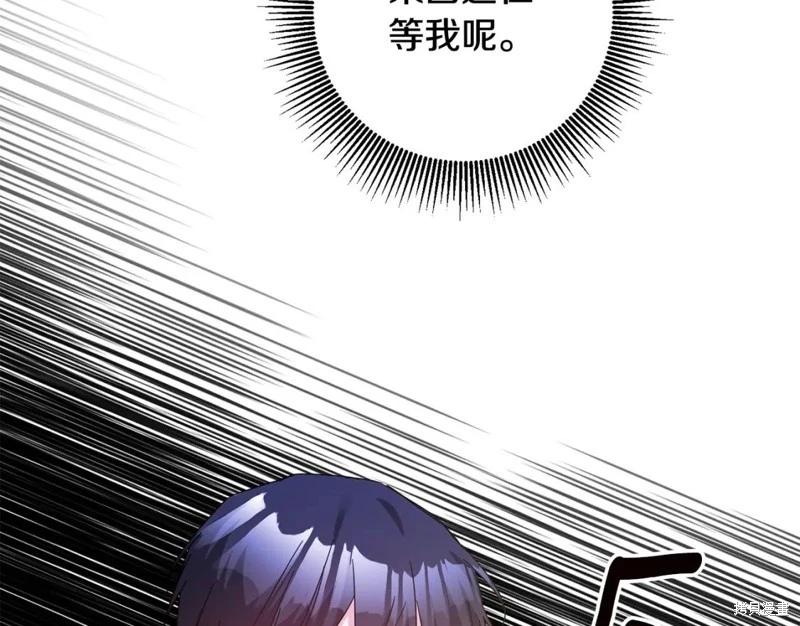 《作为恶女活下去的理由》第72话 第44页