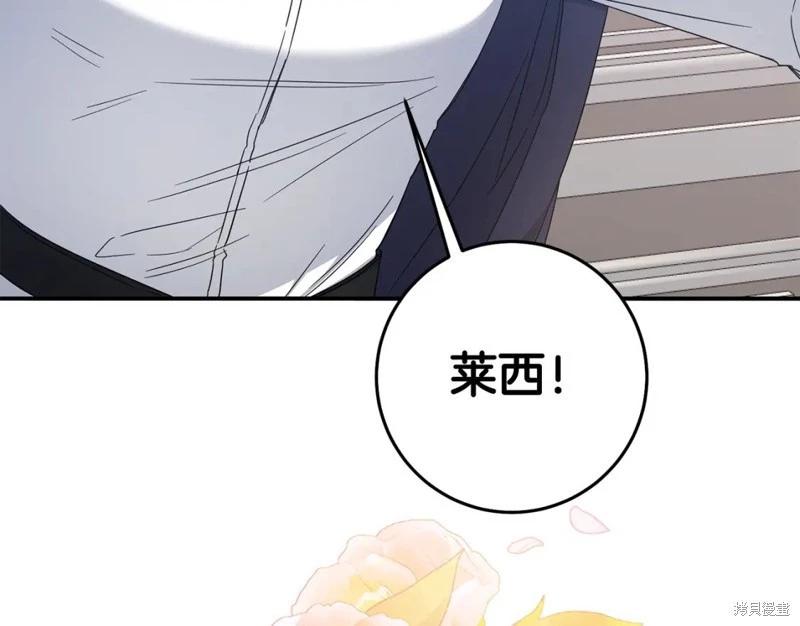 《作为恶女活下去的理由》第72话 第46页