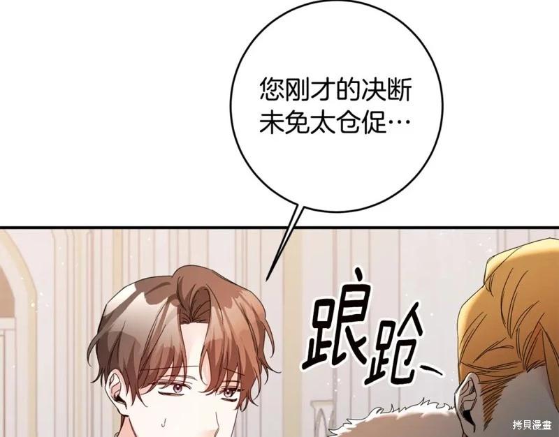 《作为恶女活下去的理由》第72话 第5页