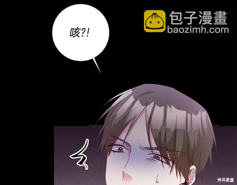 《作为恶女活下去的理由》第74话 第11页