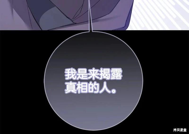 《作为恶女活下去的理由》第74话 第15页
