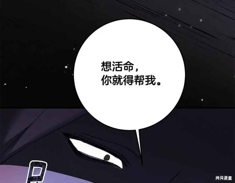 《作为恶女活下去的理由》第74话 第18页