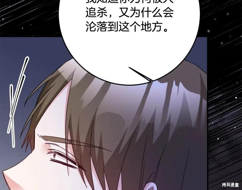 《作为恶女活下去的理由》第74话 第20页