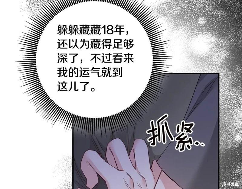 《作为恶女活下去的理由》第74话 第24页