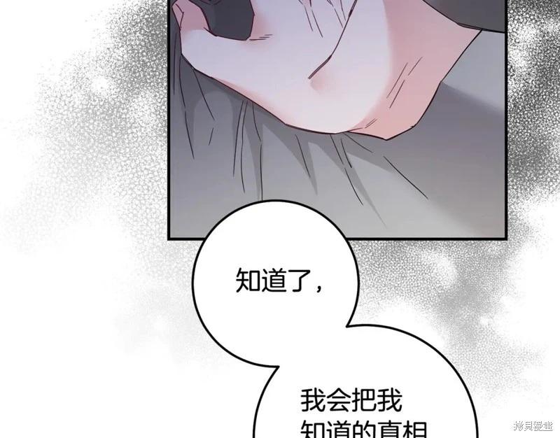 《作为恶女活下去的理由》第74话 第25页