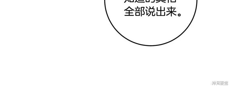 《作为恶女活下去的理由》第74话 第26页