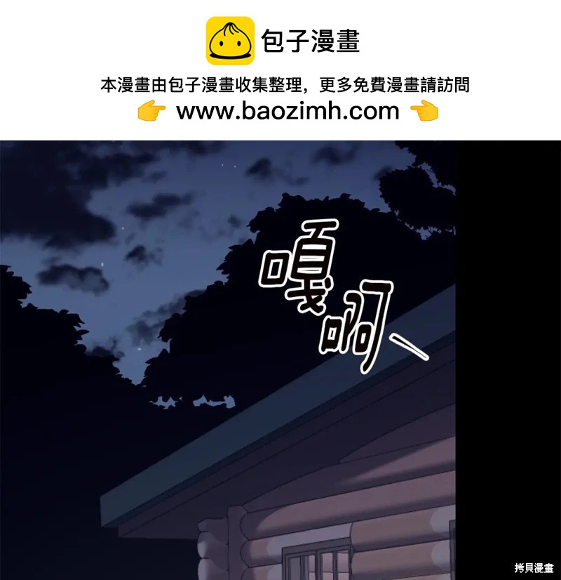 《作为恶女活下去的理由》第74话 第2页