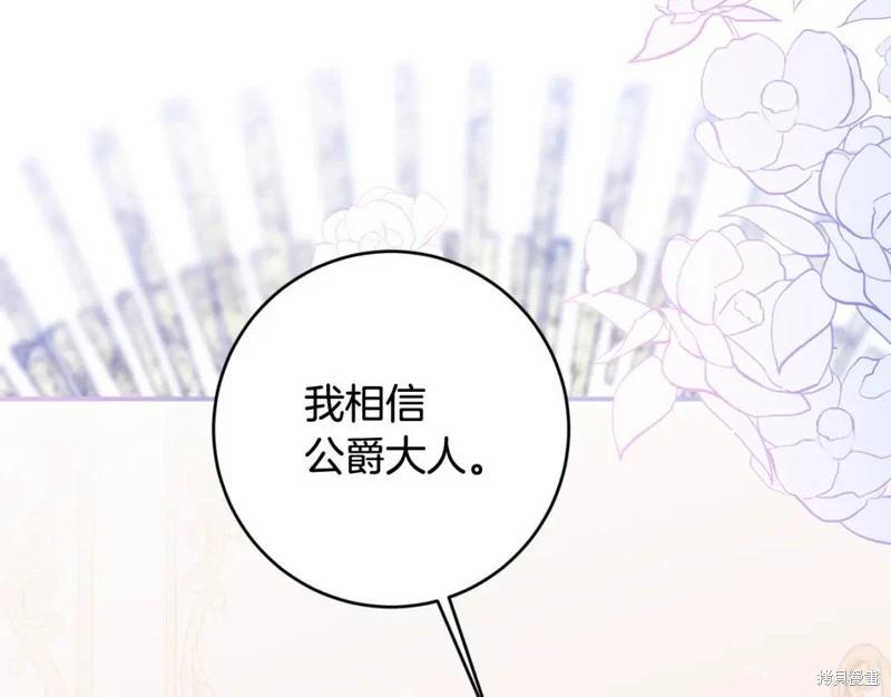《作为恶女活下去的理由》第74话 第37页