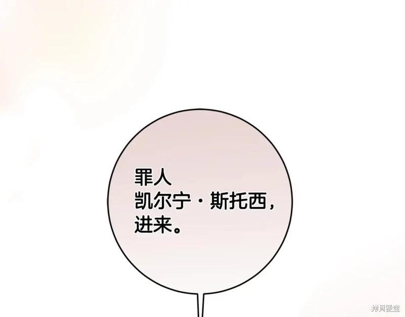 《作为恶女活下去的理由》第74话 第46页