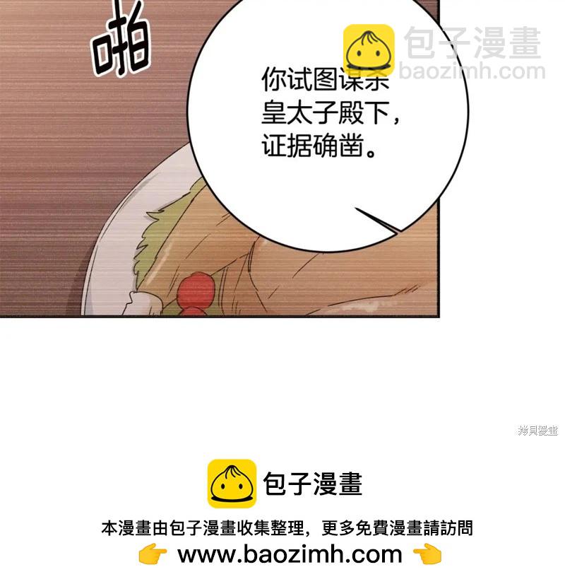 《作为恶女活下去的理由》第74话 第50页