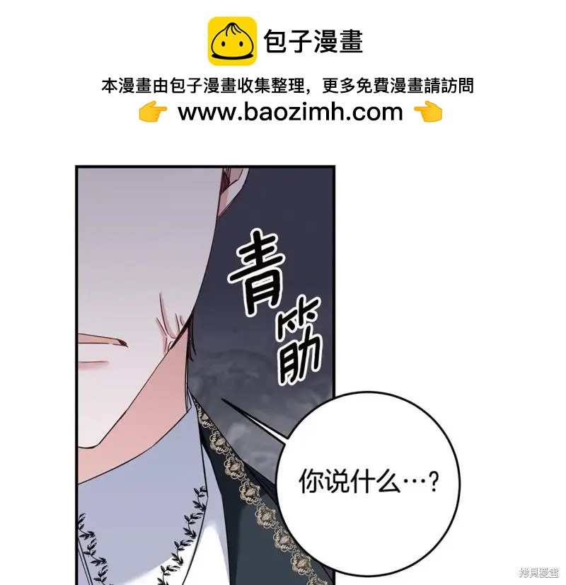 《作为恶女活下去的理由》第60话 第10页