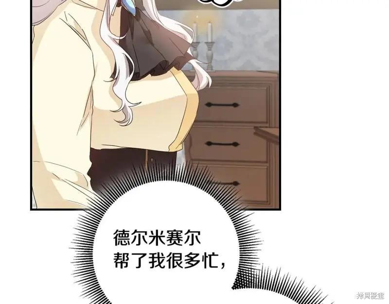 《作为恶女活下去的理由》第60话 第16页