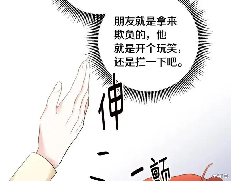 《作为恶女活下去的理由》第60话 第17页