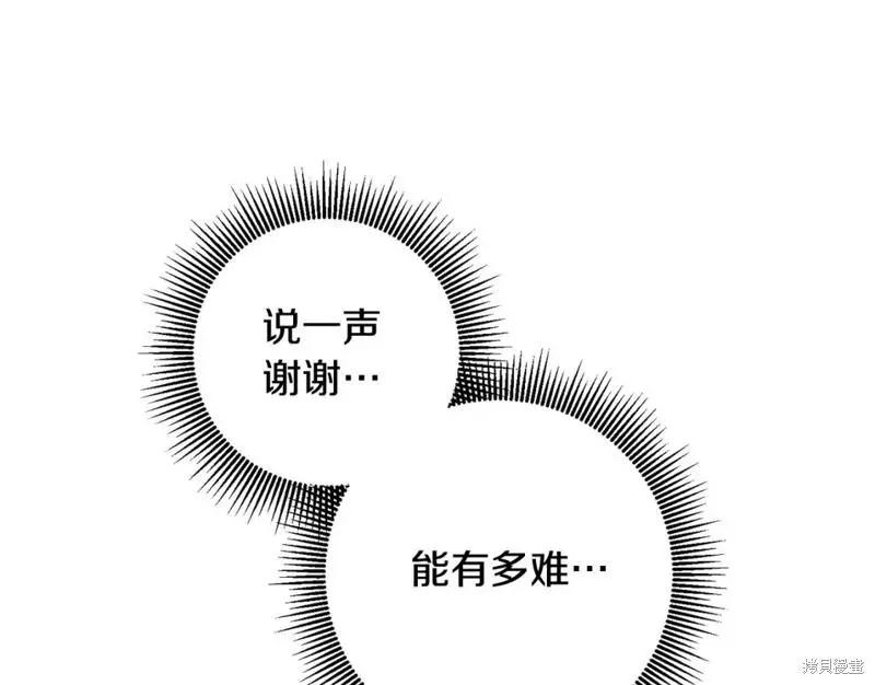 《作为恶女活下去的理由》第60话 第1页