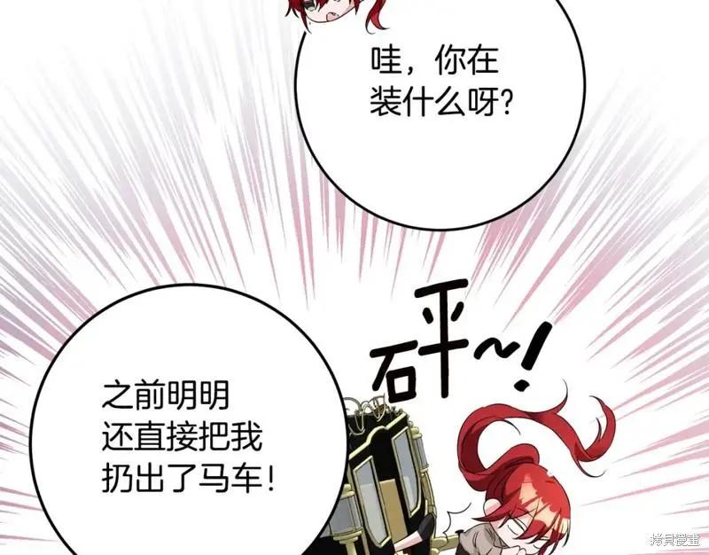 《作为恶女活下去的理由》第60话 第29页