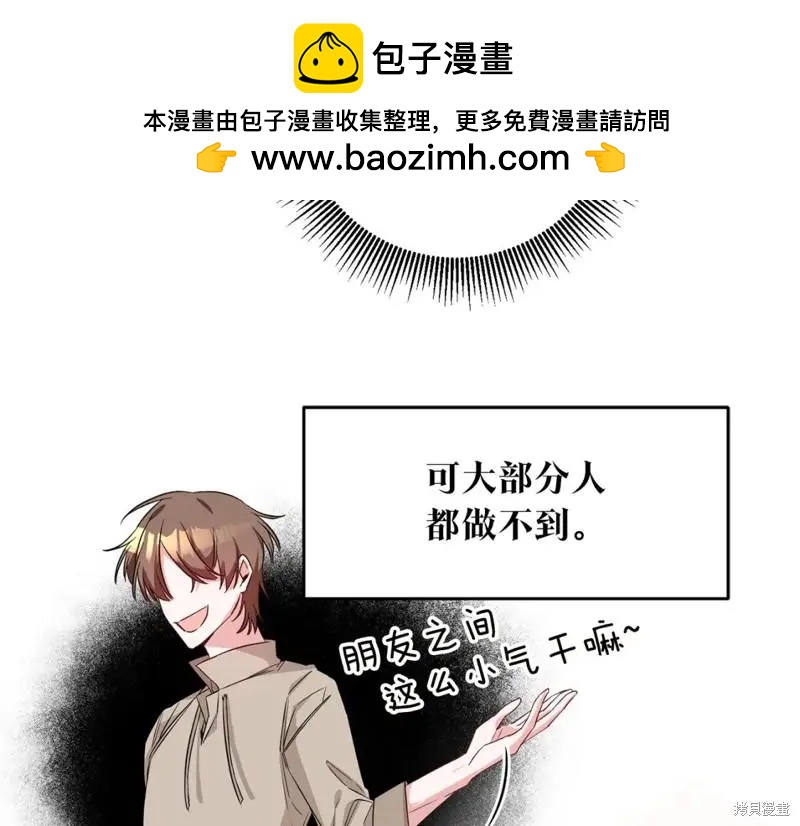 《作为恶女活下去的理由》第60话 第2页