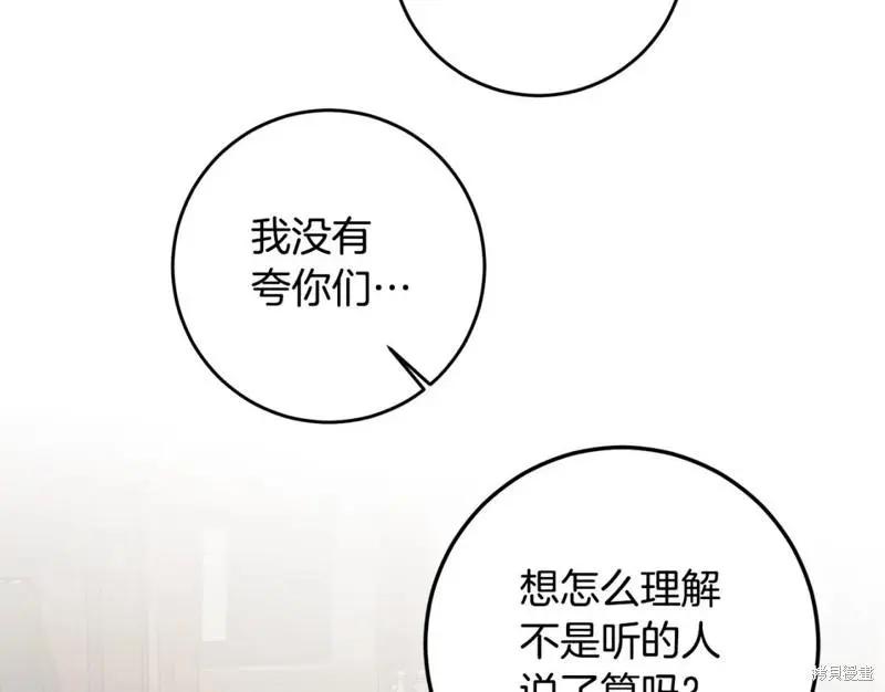 《作为恶女活下去的理由》第60话 第33页