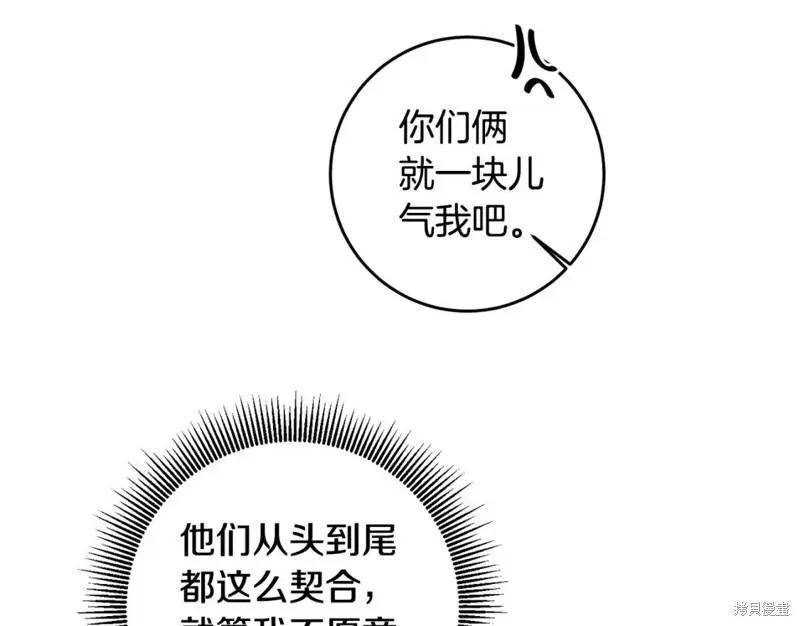 《作为恶女活下去的理由》第60话 第36页