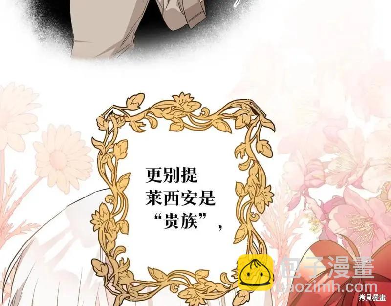 《作为恶女活下去的理由》第60话 第3页