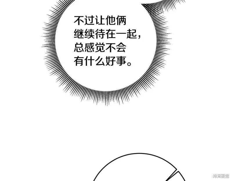 《作为恶女活下去的理由》第60话 第42页