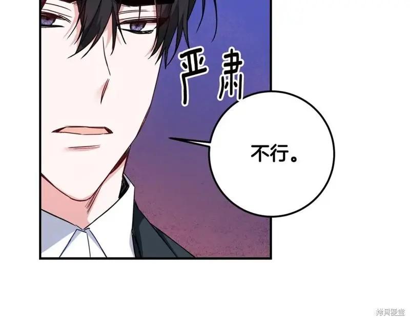 《作为恶女活下去的理由》第60话 第44页