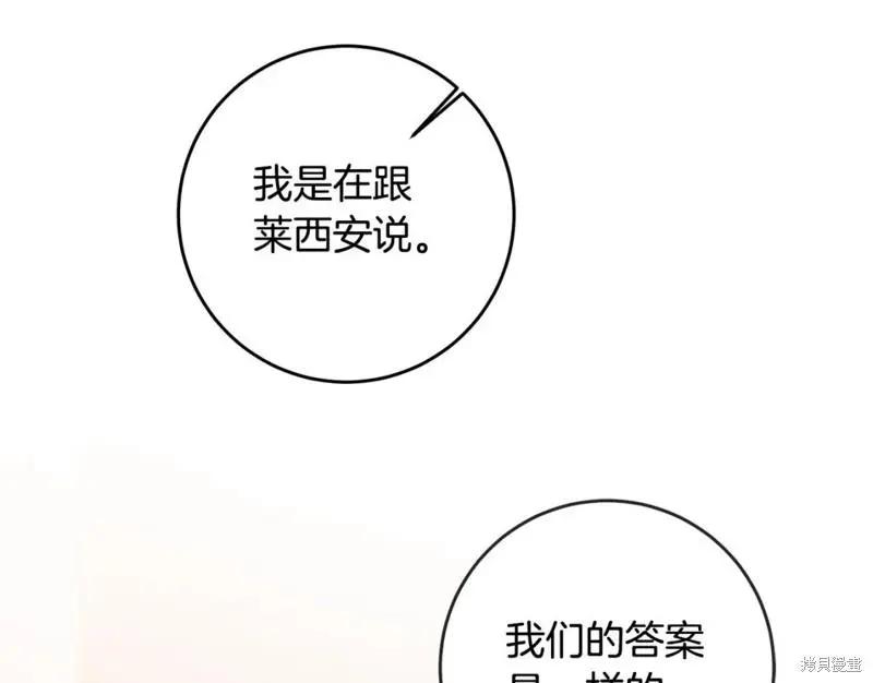 《作为恶女活下去的理由》第60话 第46页