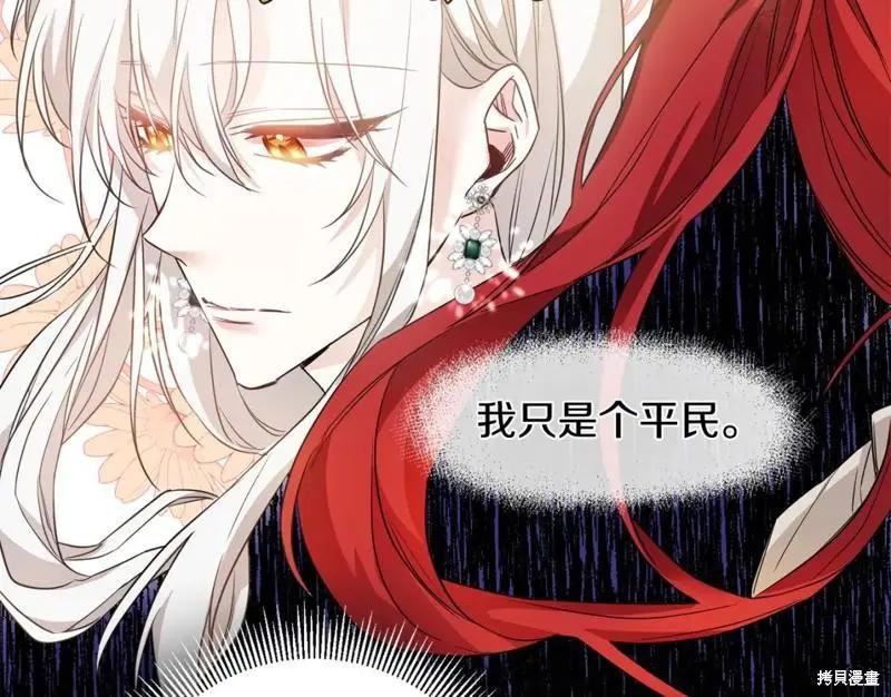 《作为恶女活下去的理由》第60话 第4页
