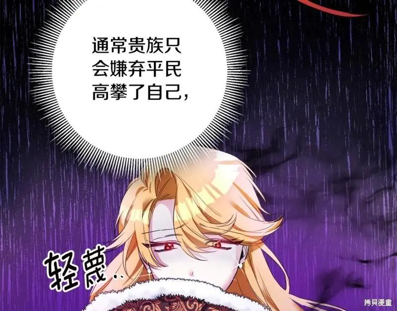 《作为恶女活下去的理由》第60话 第5页