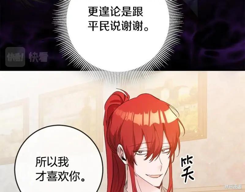 《作为恶女活下去的理由》第60话 第7页